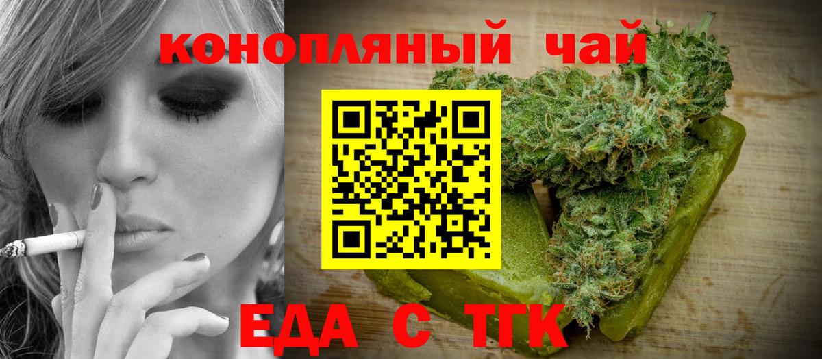 Еда ТГК марихуана  Вход с VPN  Карасук 