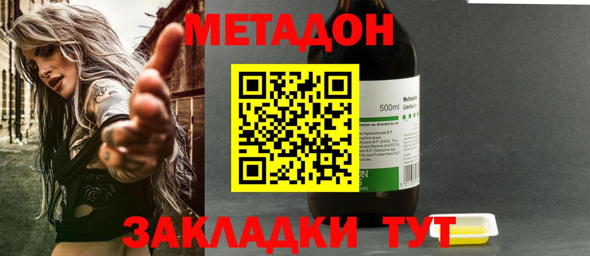 МЕТАДОН methadone  Вход с VPN  Карасук  Метадон methadone 
